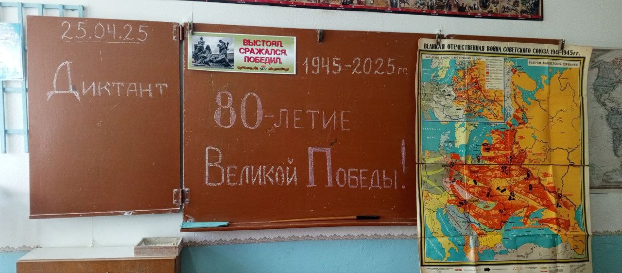 ДИКТАНТ ПОБЕДЫ.