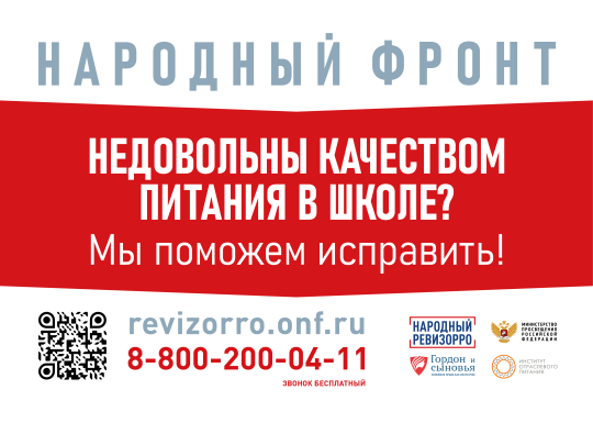 Горячая линия «Школьный завтрак» Горячая линия «Школьный завтрак».